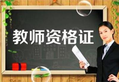 陜西教師資格筆試考試指南