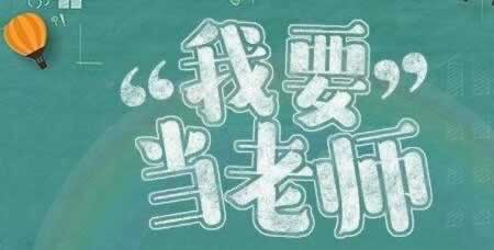 陜西教師資格面試