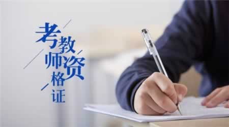 ?陜西教師資格證報名照片有哪些尺寸要求？