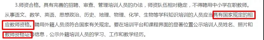 沒有陜西教師資格證將不得上崗！教育部等六部委嚴格排查線上培訓機構！