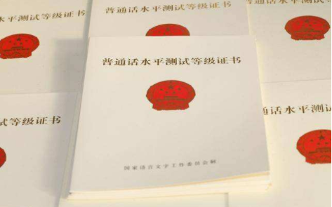 陜西省教師資格證普通話要求