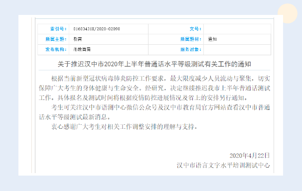 陜西普通話水平等級測試