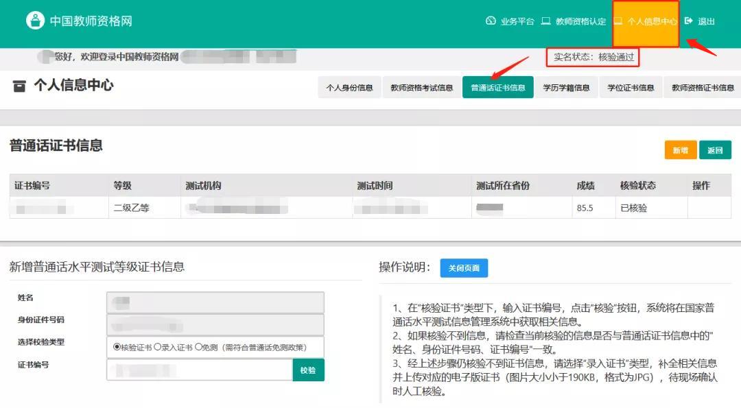 陜西普通話等級證書如何網上驗證2