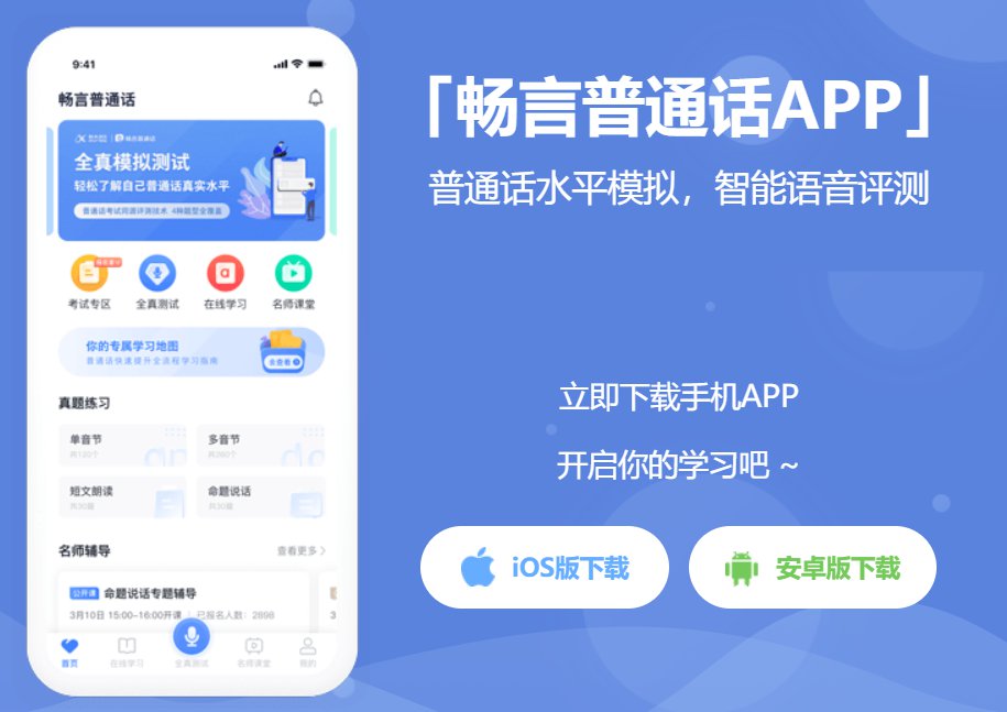 陜西普通話報名流程