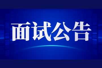 2022年下半年陜西省中小學教師資格考試面試公告