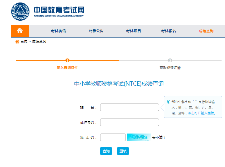 陜西教師資格筆試成績什么時候出?