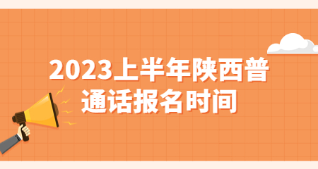 陜西普通話