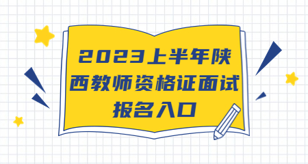陜西教資