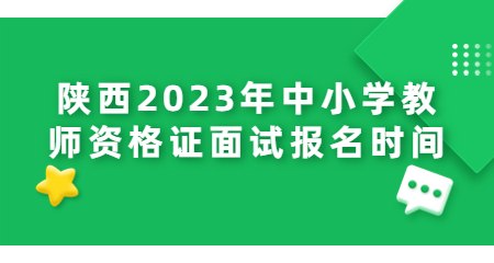 中小學(xué)教師資格證