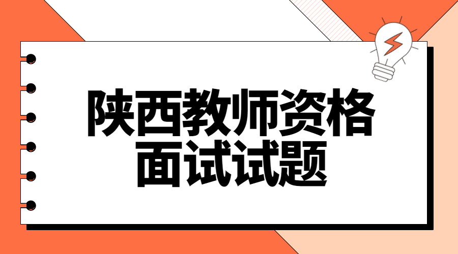 陜西小學(xué)教師資格證
