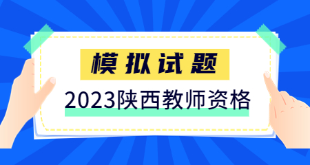 陜西小學教師