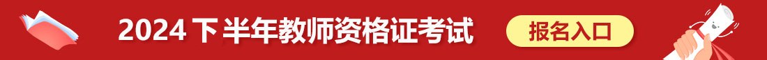 陜西教師資格證考試