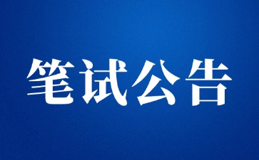 2025年上半年陜西省中小學(xué)教師資格考試筆試公告